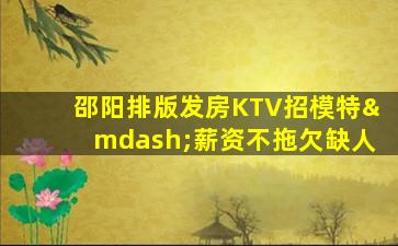 石家庄KTV招聘